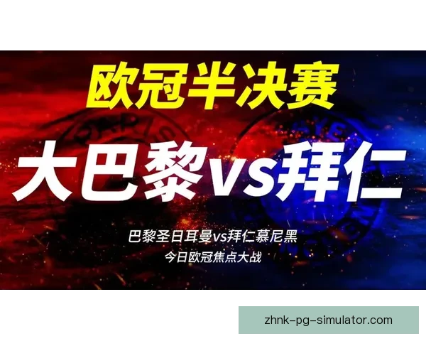 欧冠之夜焦点追踪末段走势暗藏转折引爆悬念赛场风云再起格局生变 欧冠之夜焦点追踪末段走势暗藏转折引爆悬念赛场风云再起格局生变