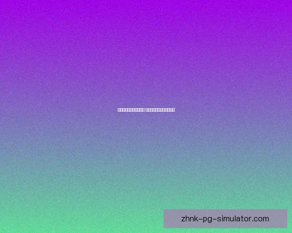 从数据模型到赛程分析系统化预测世界杯出线形势全攻略方法论实战